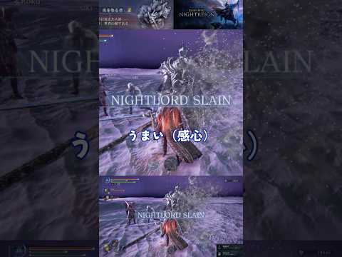 【ELDEN RING NIGHTREIGN】夜の王ナメレスの最後♥ #short