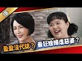 《八點檔搶先爆》愛的榮耀 EP95 盈盈沒代誌？  最狂媳婦虐惡婆？