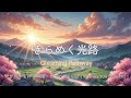 ✨ 【Japanese BGM / 和風BGM】きらめく光路 / Gleaming Pathway