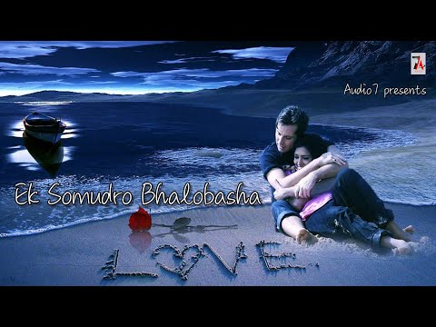 ek-samudra-bhalobasa-|-bangla-romantic-song-|-sarbarish-&-sureli-roy