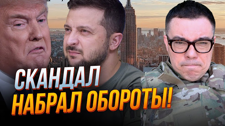 🔥Ось що насправді сталося в США! Зеленський між Трампом та Харріс / БЕРЕЗОВЕЦЬ