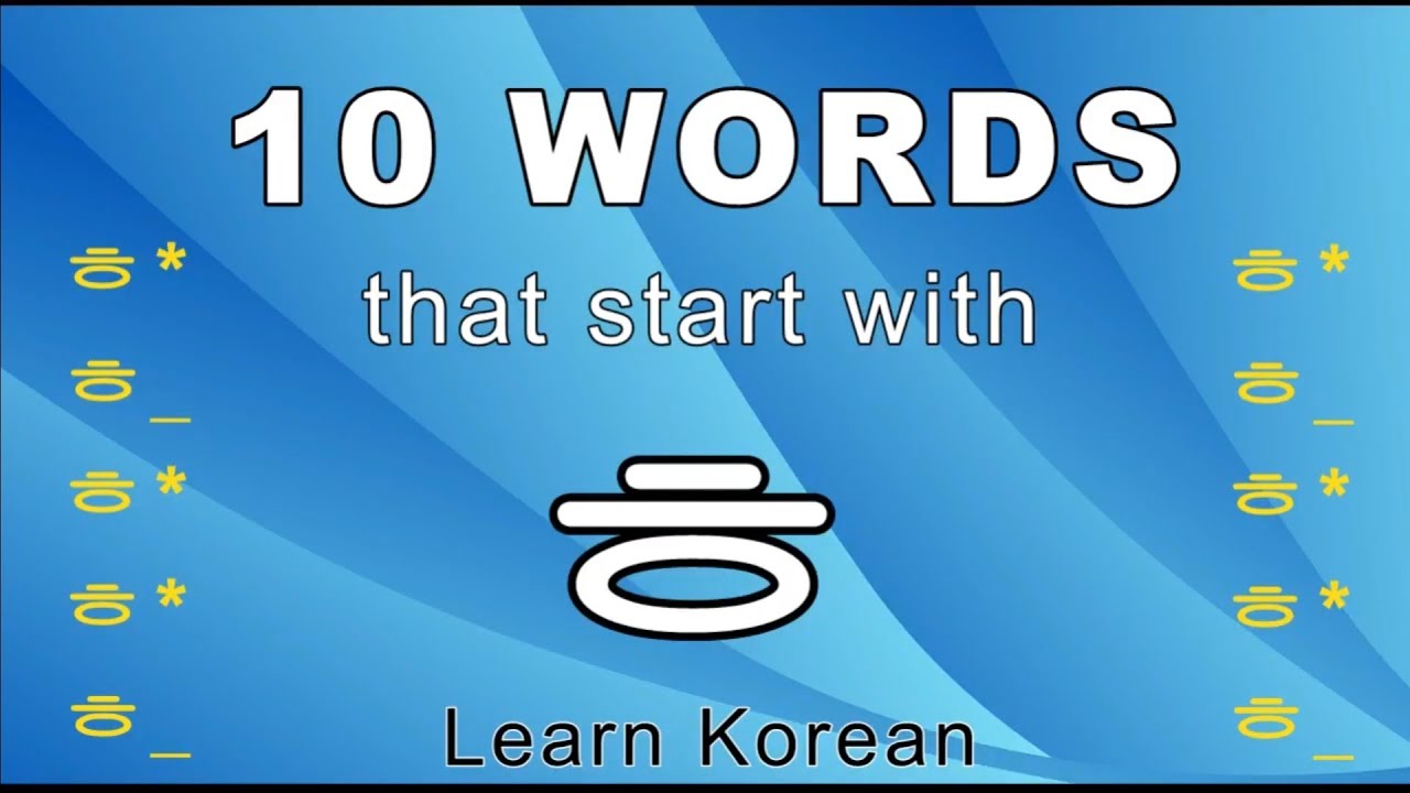 Learn Korean Alphabet A to Z | 10 Words that start with ㅎ | Korean for ...