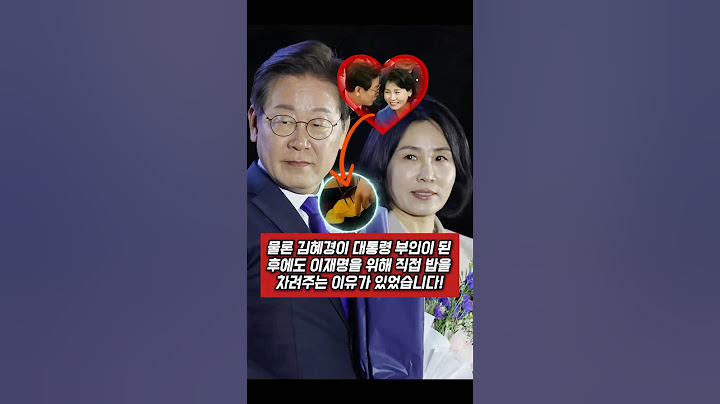 물론 김혜경이 대통령 부인이 된 후에도 이재명을 위해 직접 밥을 차려주는 이유가 있었습니다!