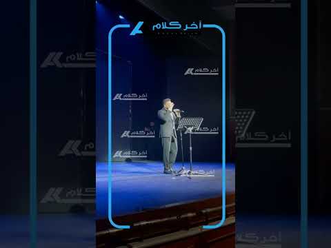 تامر حسني بحفل مهرجان المهن التمثيلية وتكريم الفنانين ضياء الميرغني وعبدالله مشرف وصبري عبدالمنعم