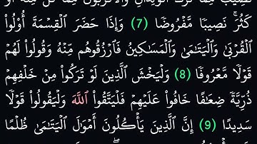(4) سورة النساء مكتوبة كاملة بخط واضح بدون صوت للقراءة والحفظ
