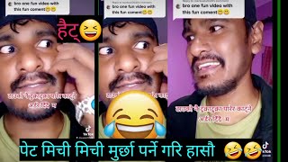 पेट मिची मिची एक्छिन हासौमुर्छा पर्ने गरि हासौ र बाचौ  samir , sarthak majheri tv