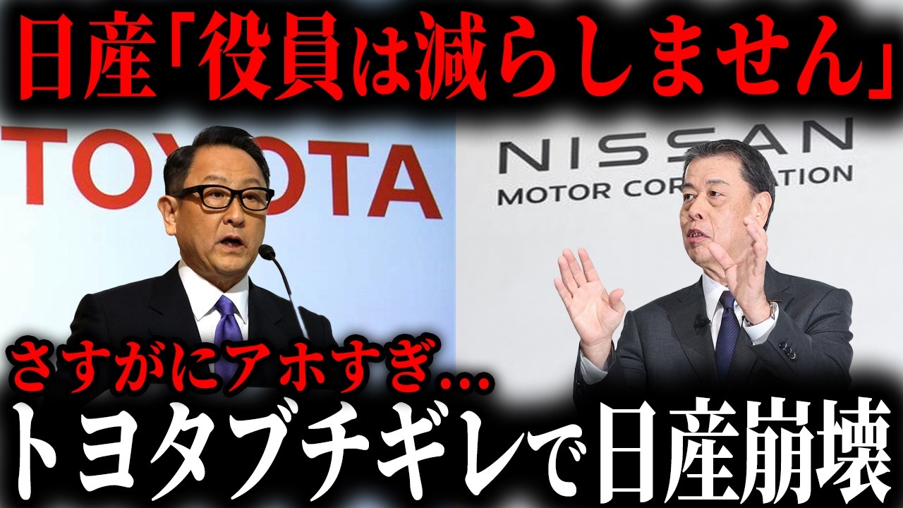 トヨタの日産・ホンダ壊滅作戦 自動車帝国は崩壊寸前！トヨタ、ホンダ、日産の生死を分ける