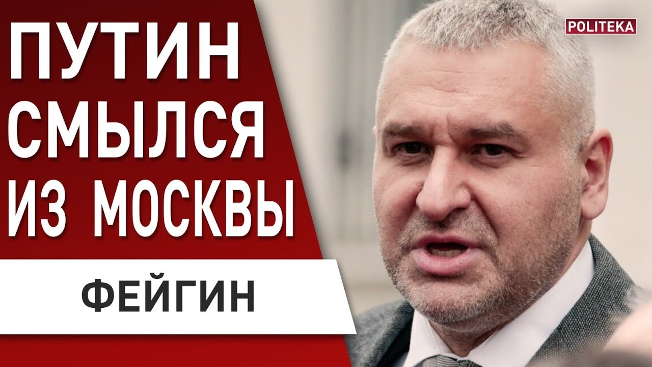 ФЕЙГИН: после УДАРОВ по Москве ПУТИН ПРИНЯЛ СРОЧНОЕ РЕШЕНИЕ! - YouTube