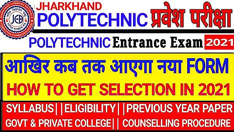Jharkhand Polytechnic Admission 2021 || Jharkhand Polytechnic form 2021 kab aayega || #JCECEB_2021