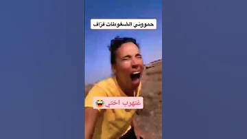 حتى انا بغيت نغوت وتقهرت ويك ويك عباد الله 