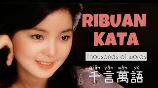 千言萬語 • Qian Yan Wan Yu • 鄧麗君 • Teresa Teng • Ribuan Kata • Thousands Of Words • Chinese Song Lirik
