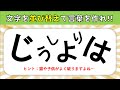 【高齢者脳トレクイズ】ひらがな(文字)を並べ替えて言葉を完成させろ！【認知症予防】＃16