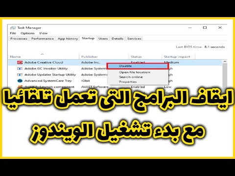 ايقاف البرامج التى تعمل تلقائيا عند بدء تشغيل الويندوز 10