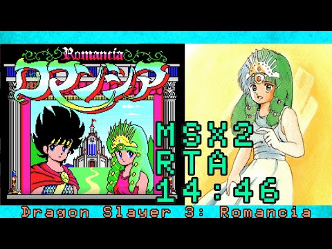 その他 Romancia Dragon Slayer Jr. MSX2 Romancia - Wikipedia