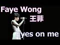 【癒し】 フェイ・ウォン Eyes on me ライブバージョン ヒーリング