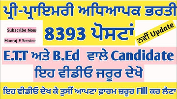 Pre Primary Teacher Bharti 2021 || Manraj E Service || ETT BEd of New Updates for Registration Form