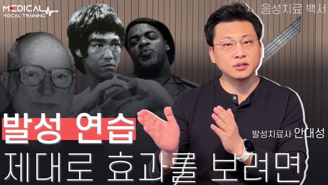 발성 연습, 제대로 효과를 보려면? (음성치료 백서 01)