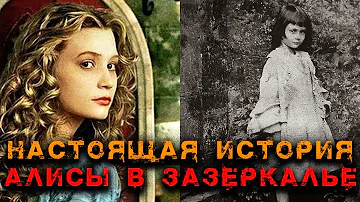 Что скрывает ДИСНЕЙ о написании АЛИСЫ | Алиса в Стране Чудес | Записки Ричарда