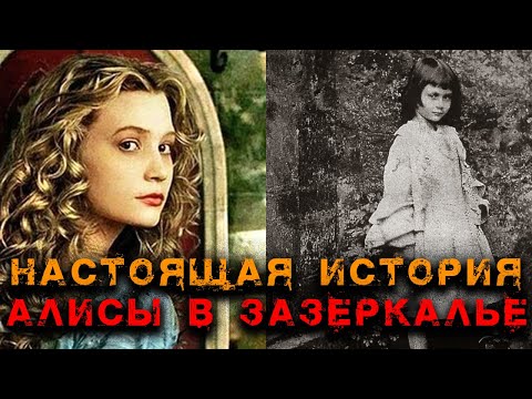 Что скрывает ДИСНЕЙ о написании АЛИСЫ | Алиса в Стране Чудес | Записки Ричарда