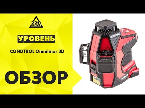 Обзор Уровень CONDTROL Omniliner 3D