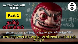 As The Gods Will 2014 | part-1 | Movie Explained in Tamil| Mr. FlimWorld