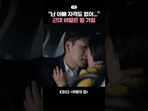 아들 납치 됐는데 바람 피러 감 #여왕의집 | KBS 250429 방송