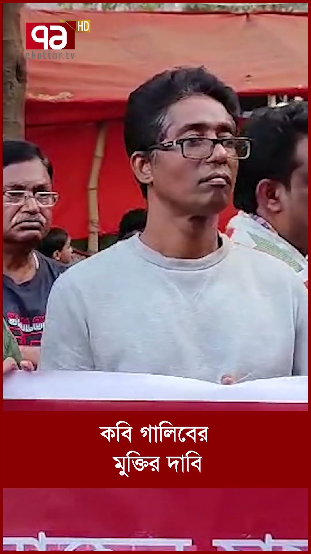 কবি গালিবের মুক্তির দাবি | Ekattor Shorts