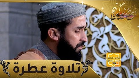 تلاوة عطرة: آيات من كتاب الله مع الشيخ أحمد شاوش