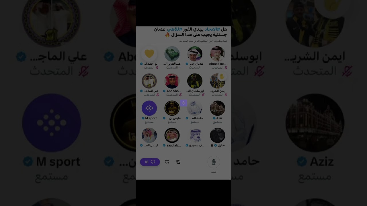 مساحة ابو احمد الغامدي : نقاش اتحادي مع عدنان جستنيه