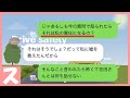 【LINE】「嘘ついたらあなたの責任！」→責任をなすりつけるママ友に〇〇の罠を仕掛けた結果ww【スカッとライン修羅場】