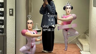 🇯🇵도쿄워홀vlog | 🐙얘야 인생이란 원래 자기 생각대로 되지 않는 법이란다🐙👑그래서 인생이 재밌는거 아니겠어?