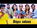 Mithuru sewaya     preethi productions