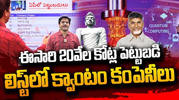 SumanTV Chief Editor Keshav About 20 thousand crore Quantum companies list Amaravati SumanTV Keshav