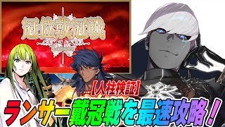FGO攻略班 - AppMediaの配信のサムネイル画像