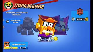 1 часть играю в чемпионат в бравл Старс