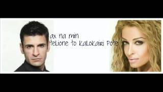 Eleni foureira-Panagiotis petrakis:Simadia (stixoi-lyrics) chords