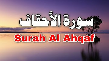 Surah Al Ahqaf | Juz 26 | سورة الأحقاف