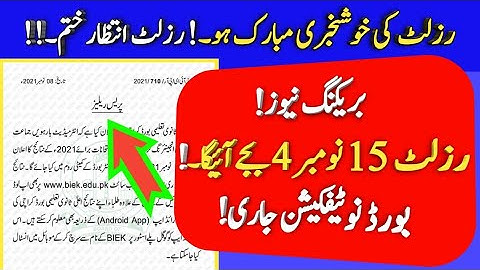 GOOD news ☺️ intermediate result will announced on 15th November - HSSC 2 result 2021 bise larkana