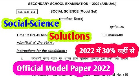 Social Science Official Model Paper 2022|10th Class Modal paper Answer key Bihar Board Official 10th