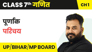 Integers (पूर्णांक) - Introduction | Class 7 Maths Chapter 1 | State Boards