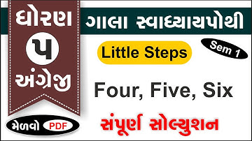 std 5 english little steps four five six swadhyay pothi | dhoran 5 english little steps four five