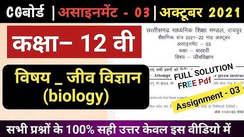 Cg board assignment-3 class 12th Biology October solution| 12th जीव विज्ञान assignment-3 अक्टूबर ans