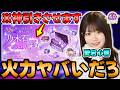 神引き魅せてバスラ神席チケット頂きま...｜超火力が出せる！？「タイムリミット片想い"愛宕心響"」能力解説！【乃木フラ】【乃木坂的フラクタル】