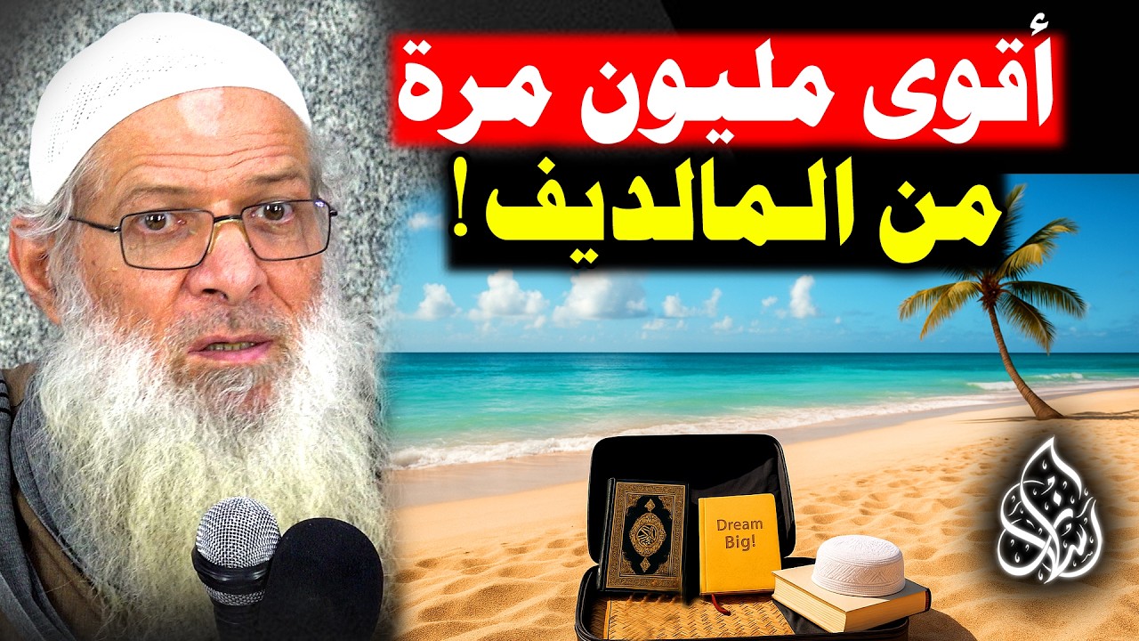 الإجازة الصيفية [ وصفة مضمونة🔥] 7 خطوات ذهبية لاستمتاع بلا حدود ! | الشيخ محمد بن سعيد رسلان