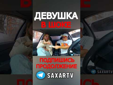 Девушка в Шоке от Первого свидания с Шепелявым 😂 Прикол и пранк в авто от Сахар Тв 🔥 Смех до слез