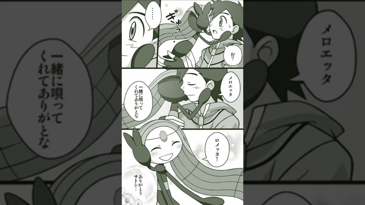 メロエッタかわいい ポケモン漫画 Youtube