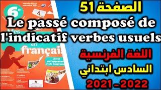 conjugaison passé composé de lindicatif verbes usuels mes apprentissage en français 51فرنسية السادس