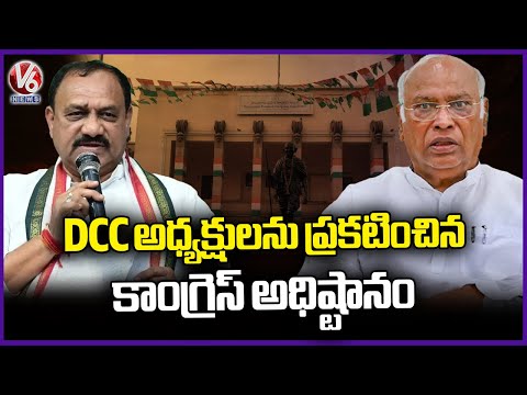 AICC Announce DCC Presidents in Telangana , Full List of Appointments | V6 News - V6NEWSTELUGU
