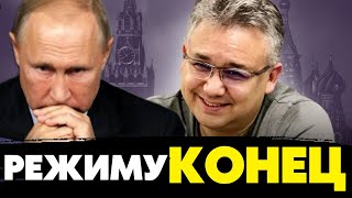 🔥В эти минуты! Путин теряет власть! Режиму конец! Аббас Галлямов