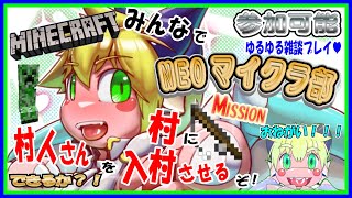 【LIVE】【参加可能】NEOマイクラ部！竹村を作る！名前付き村ゾンを…！？【予定3月29日(金)19時30分ごろまで】【VTuber　アクセル君のゲーム配信】